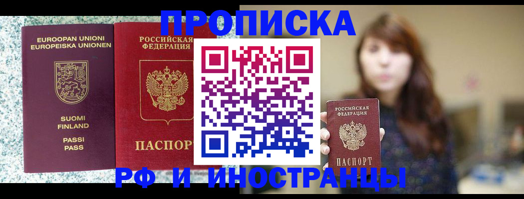 прописка 2025 в Магаданской области