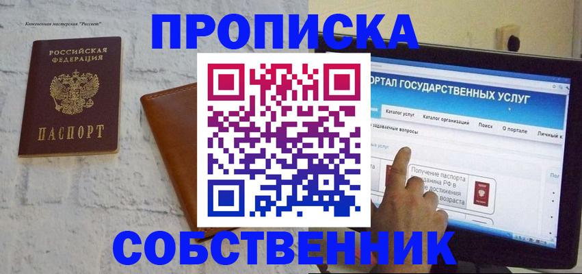 временная регистрация для школы в Магаданской области