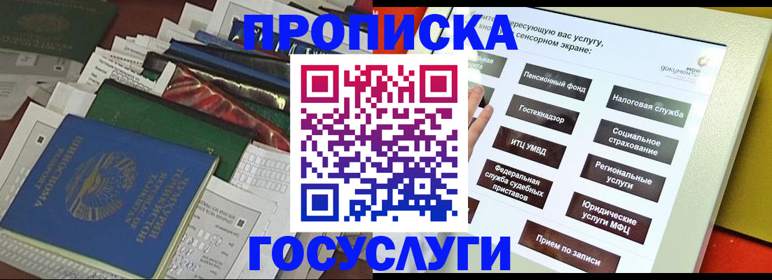 прописка в квартире в Магаданской области